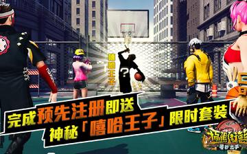 极限街篮:零秒出手 极限街篮:零秒出手