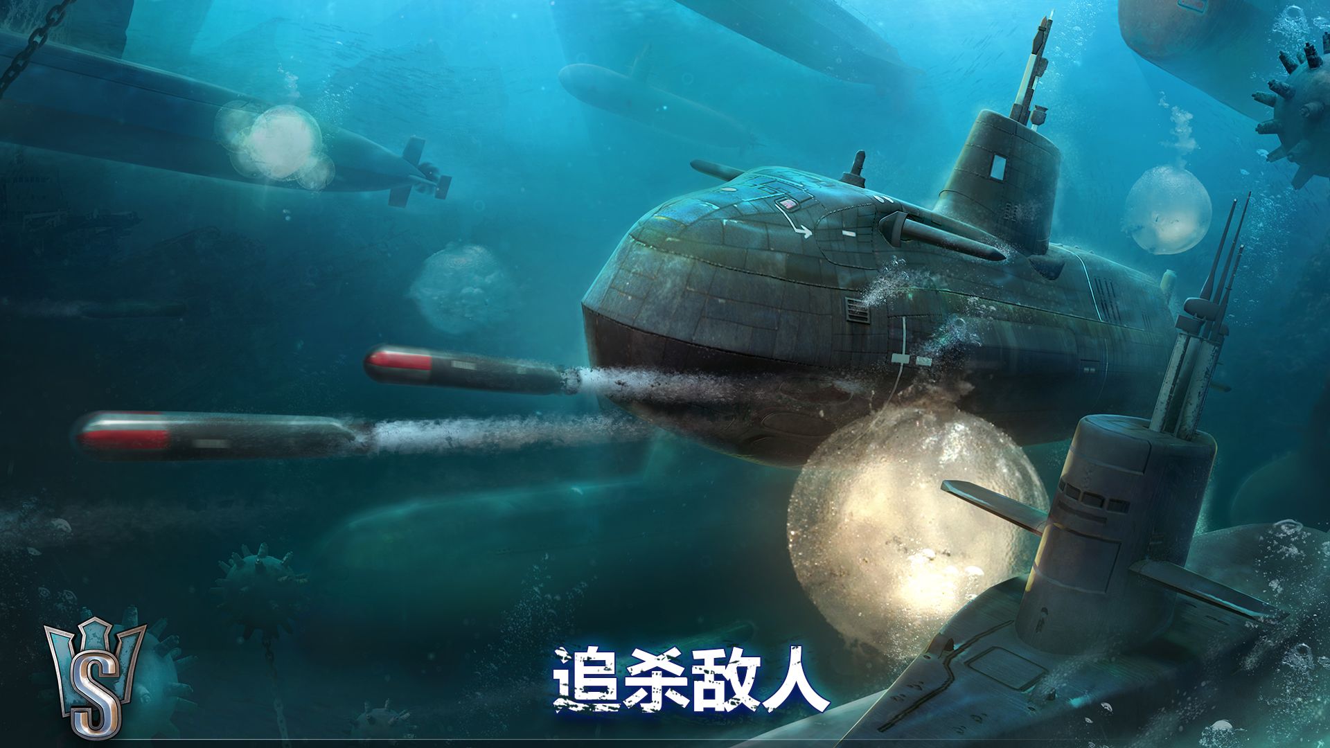 潜艇世界：海军射击3D游戏_截图_5