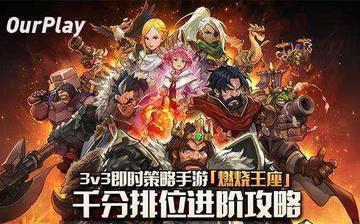 火战攻城-RTS革命(燃烧王座 国际服) 火战攻城-RTS革命(燃烧王座 国际服)