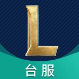 英雄联盟:激斗峡谷(台服 LOL:Wild Rift) 英雄联盟:激斗峡谷(台服 LOL:Wild Rift)