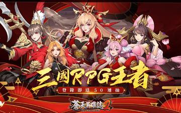苍天英雄志2 苍天英雄志2