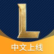 英雄联盟:激斗峡谷(国际服 LOL:Wild Rift) 英雄联盟:激斗峡谷(国际服 LOL:Wild Rift)