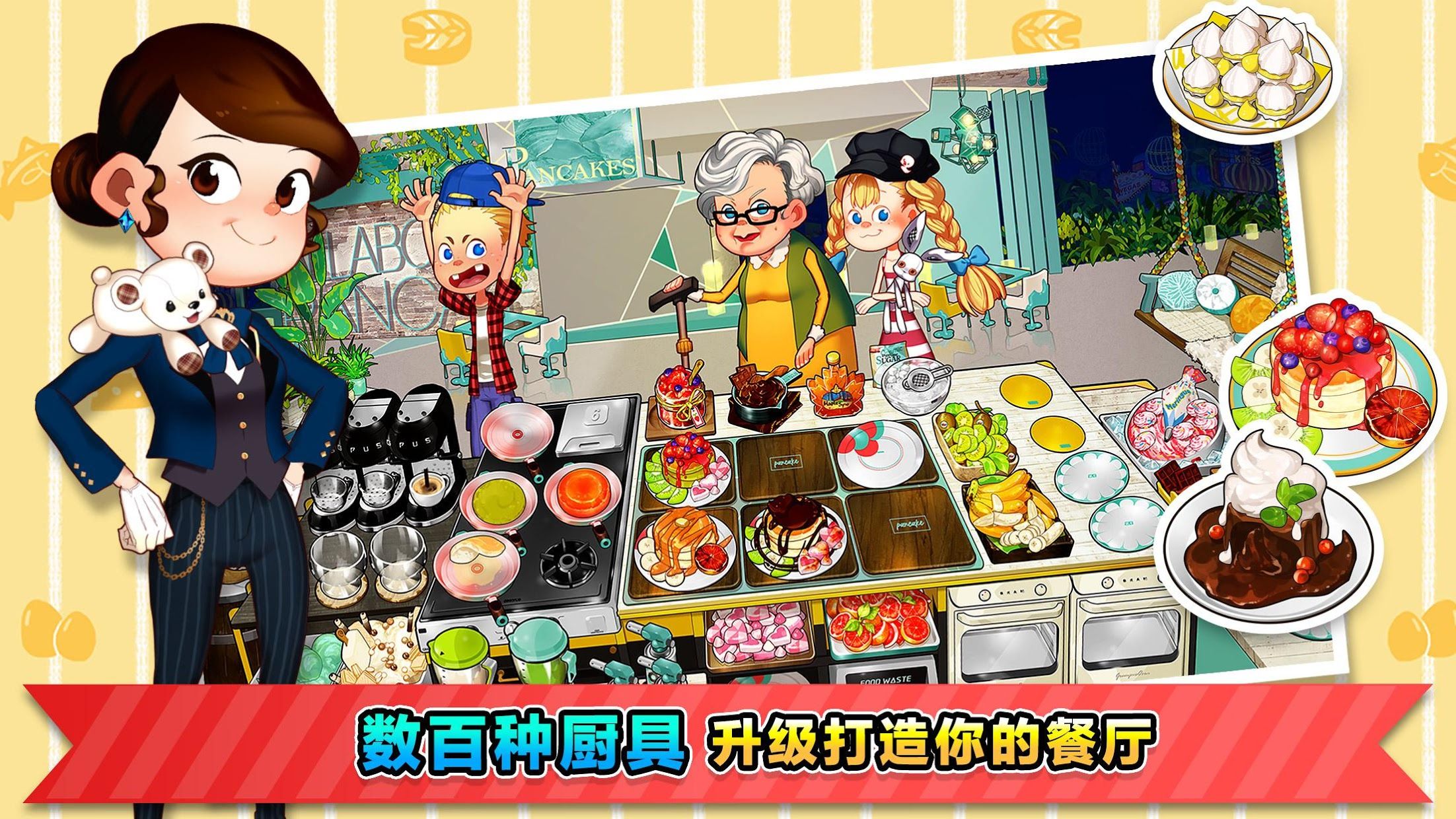烹饪冒险™ - 免费餐厅游戏_游戏简介_图2