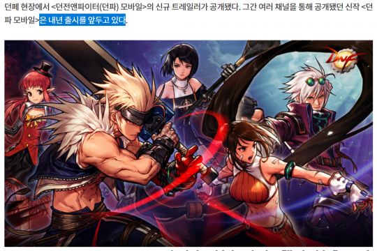 《地下城与勇士 M》将于2021年在韩国正式上线 图片4