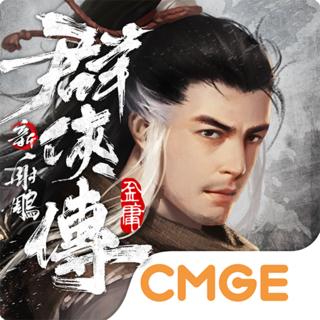 新射雕群侠传之铁血丹心 新射雕群侠传之铁血丹心
