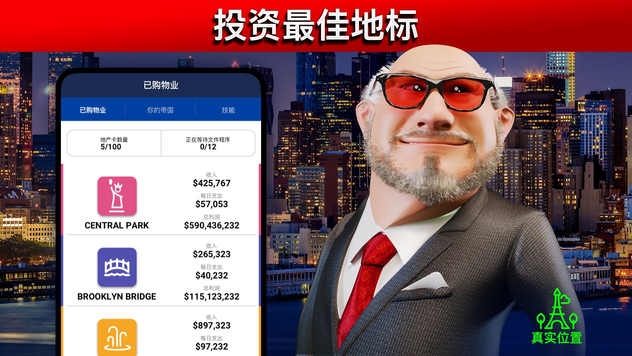 Landlord Tycoon - 探索真实世界城市房地产投资交易模拟经营游戏成为地产富豪_截图_2