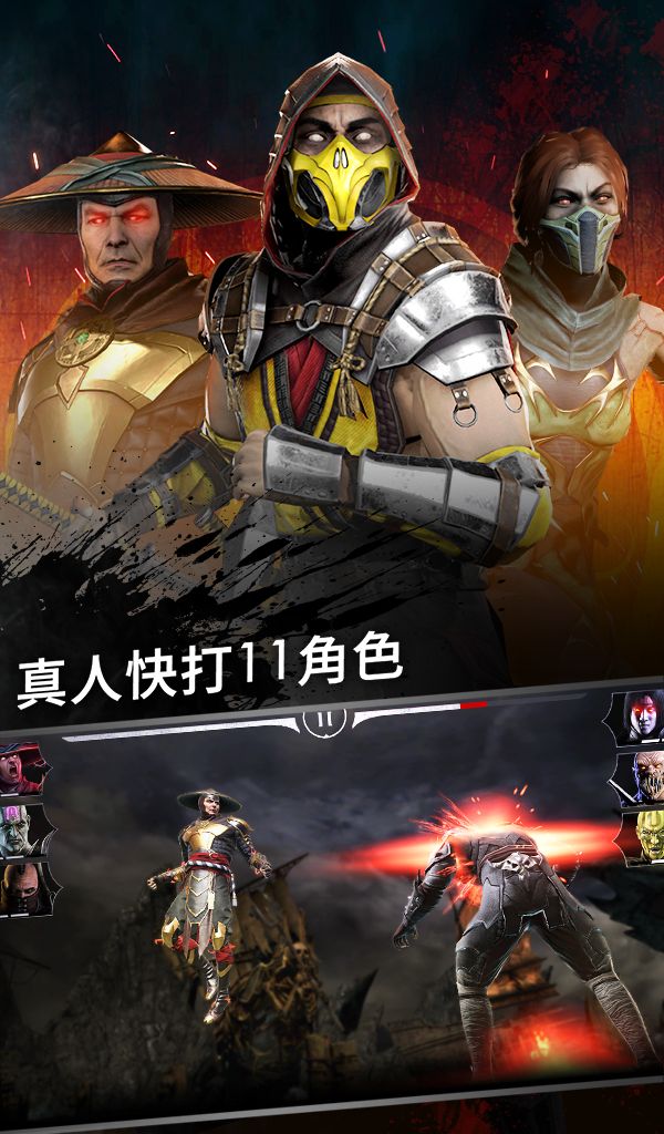 真人快打国际服_截图_1