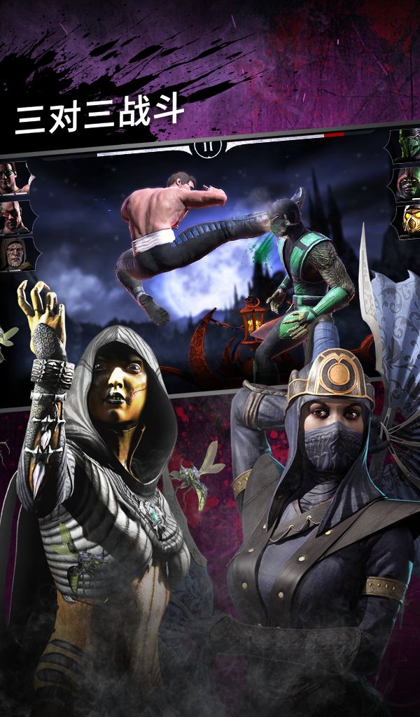 真人快打国际服_截图_2