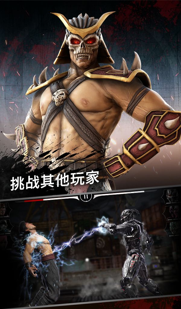 真人快打国际服_截图_5