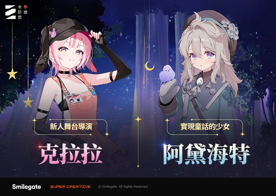 《卡厄思梦境》银河系灾害第3季新章「一名少女的恶梦」上线 战斗员阿黛海特神秘登场