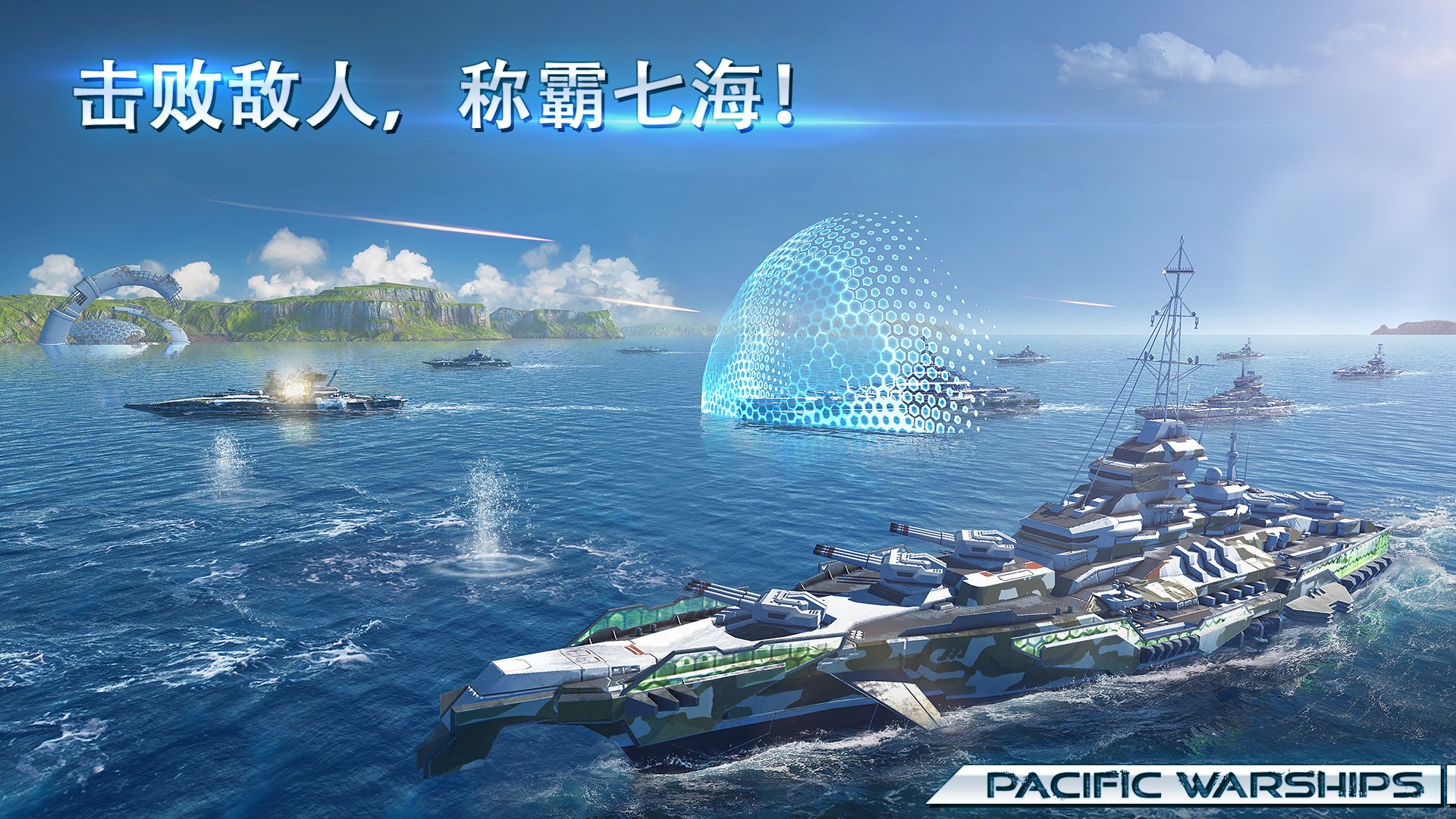 Pacific Warships：大海战_截图_3