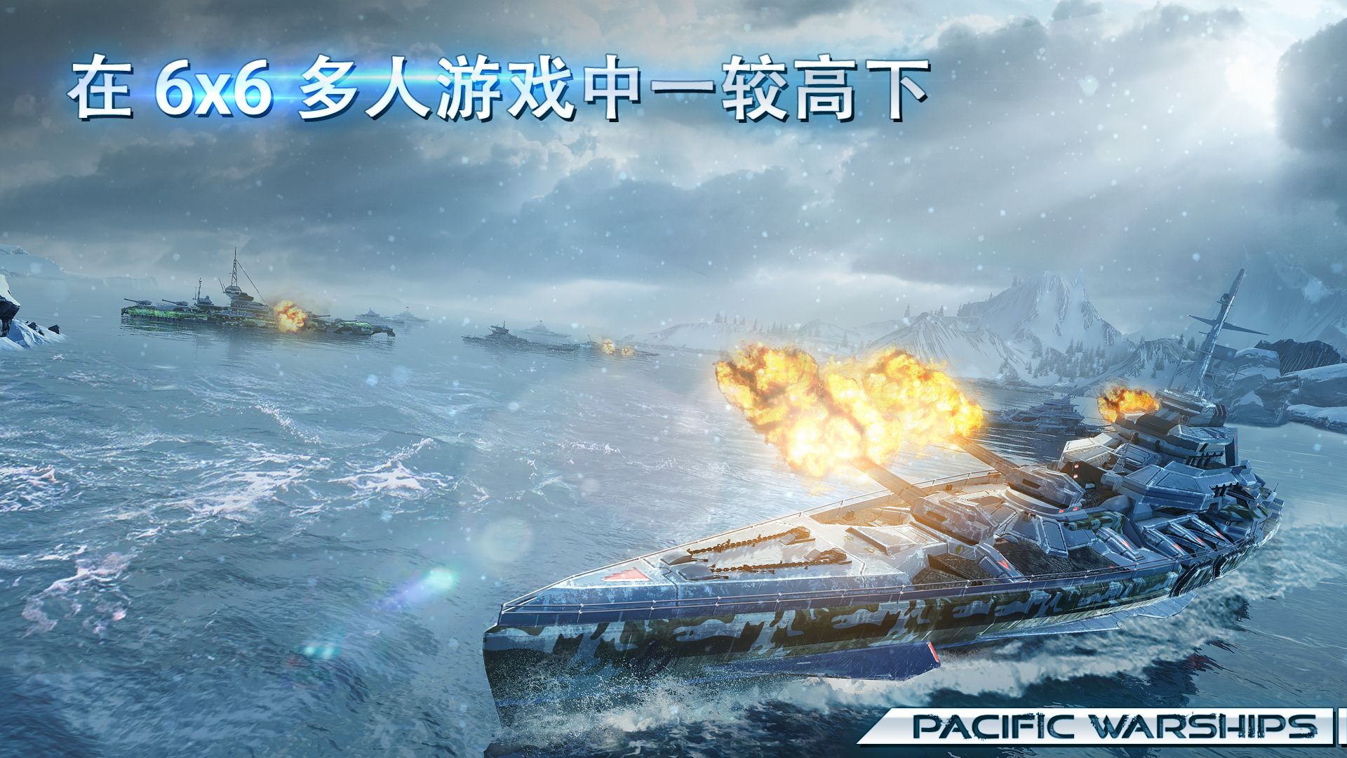 Pacific Warships：大海战_截图_5