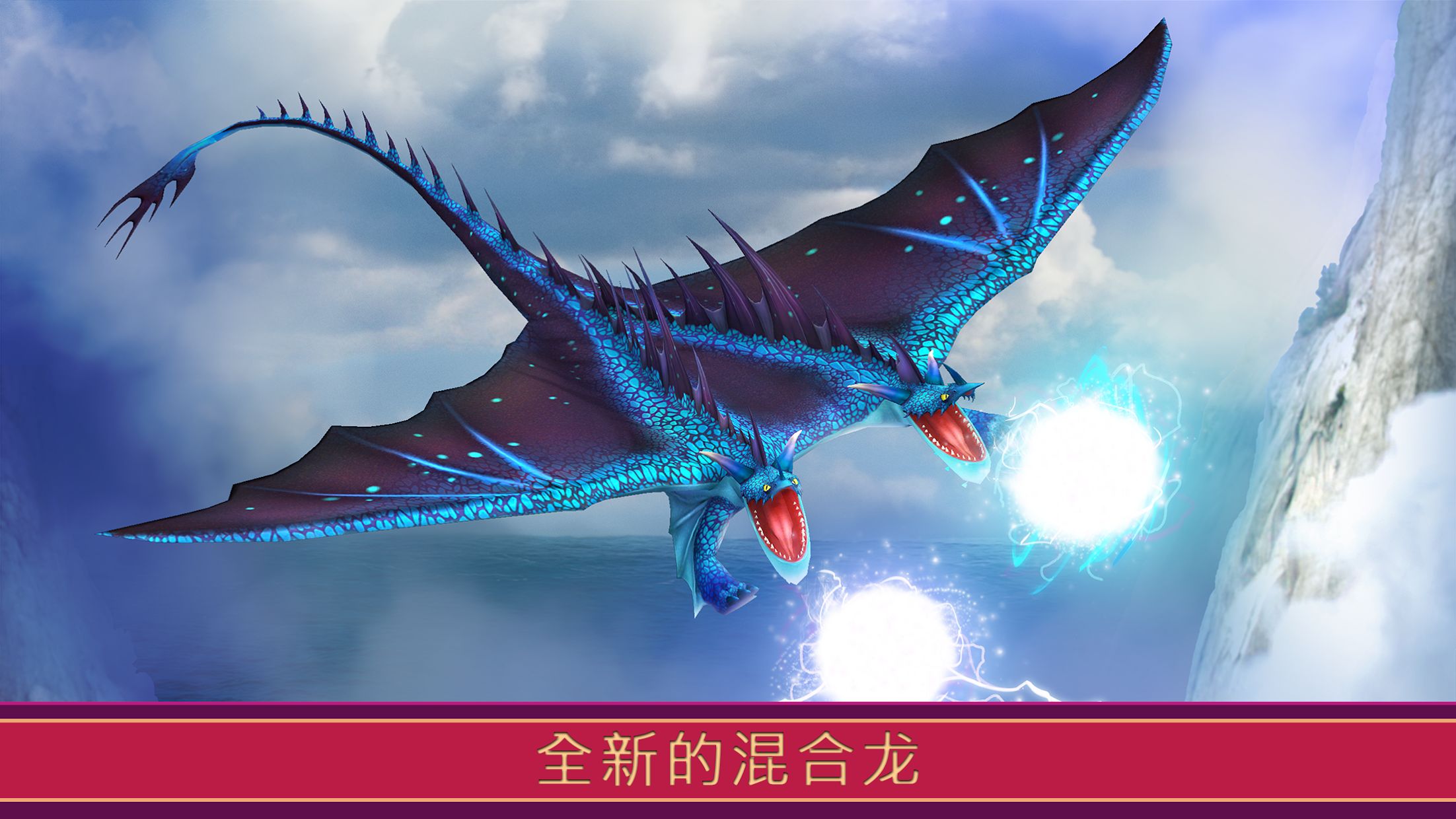 School of Dragons ： 驯龙高手_游戏简介_图2