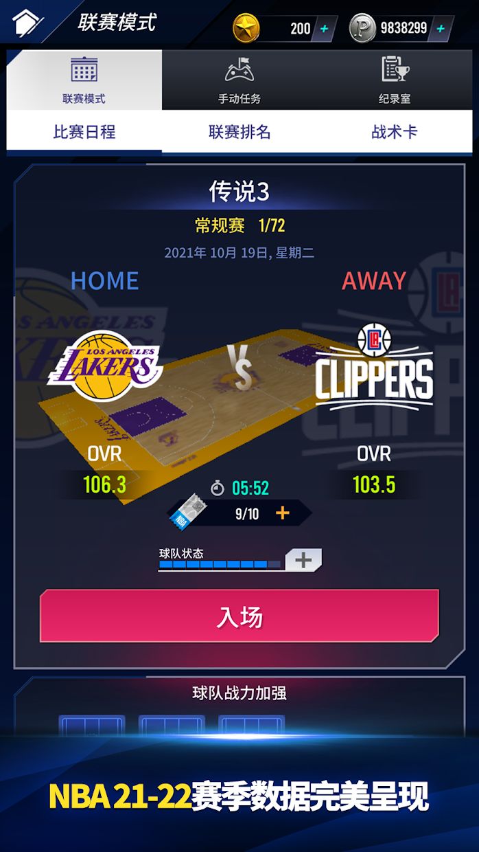 NBA NOW 22_截图_3