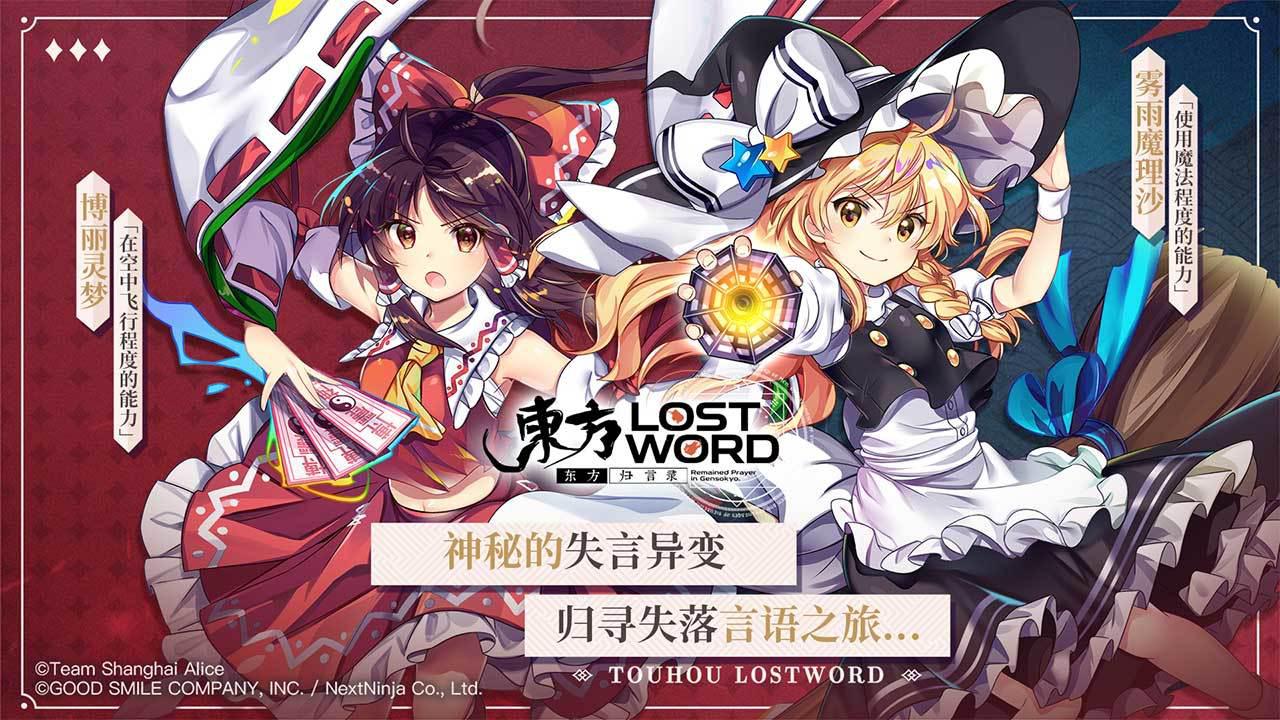 东方归言录（国服）