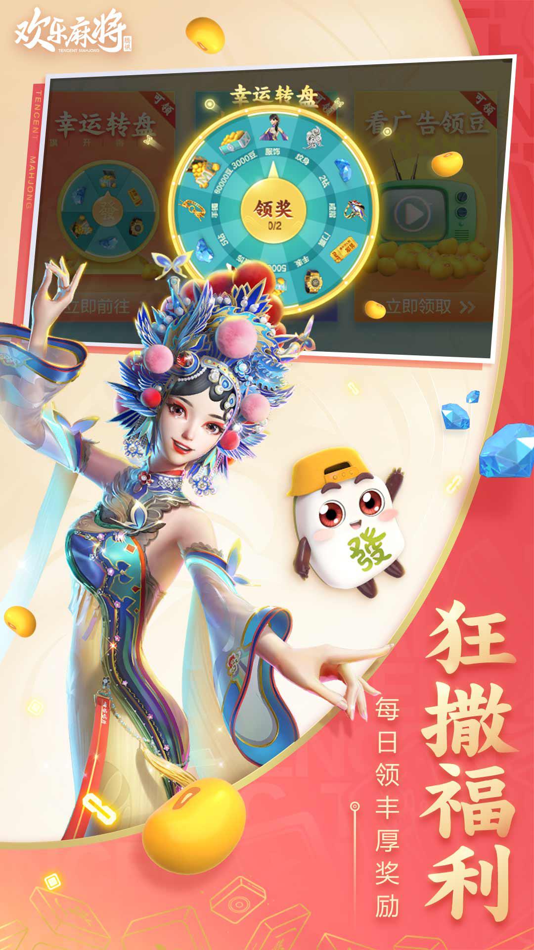 腾讯欢乐麻将全集_截图_1