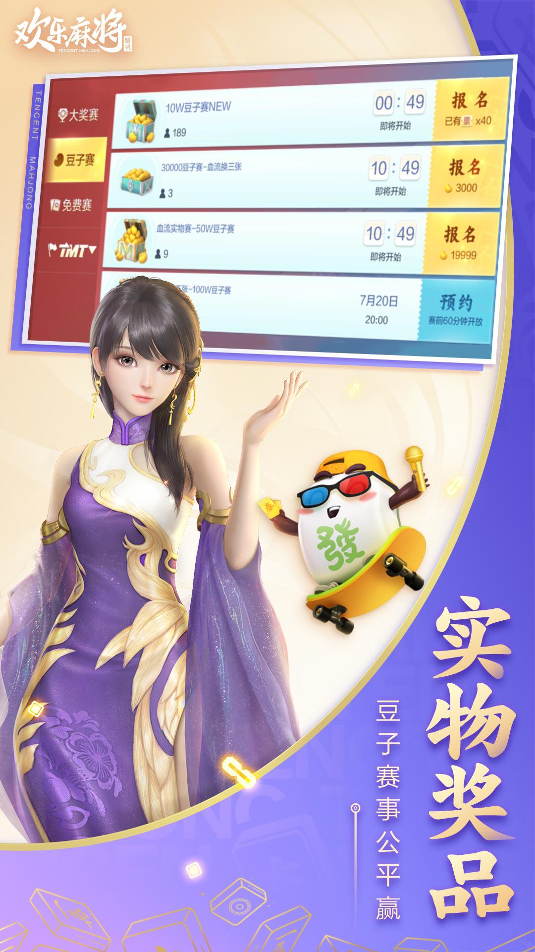 腾讯欢乐麻将全集_截图_4