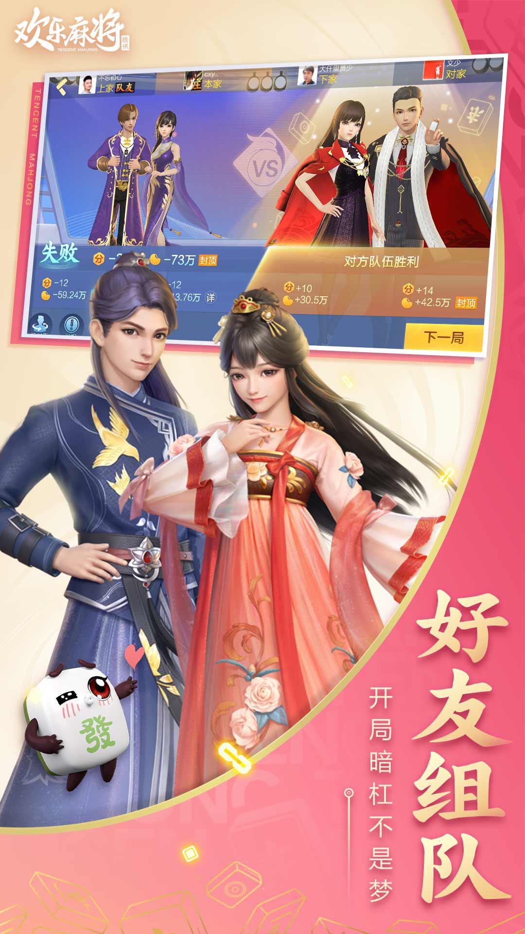 腾讯欢乐麻将全集_截图_5