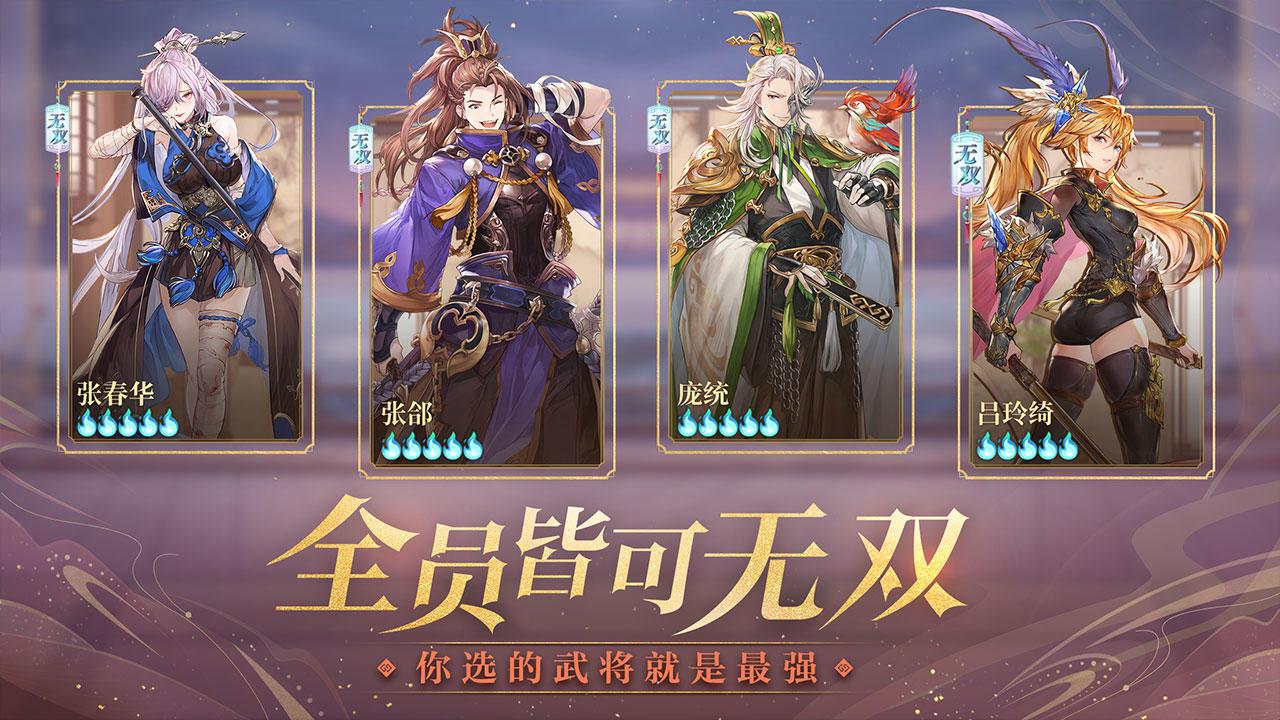 三国志幻想大陆_截图_5
