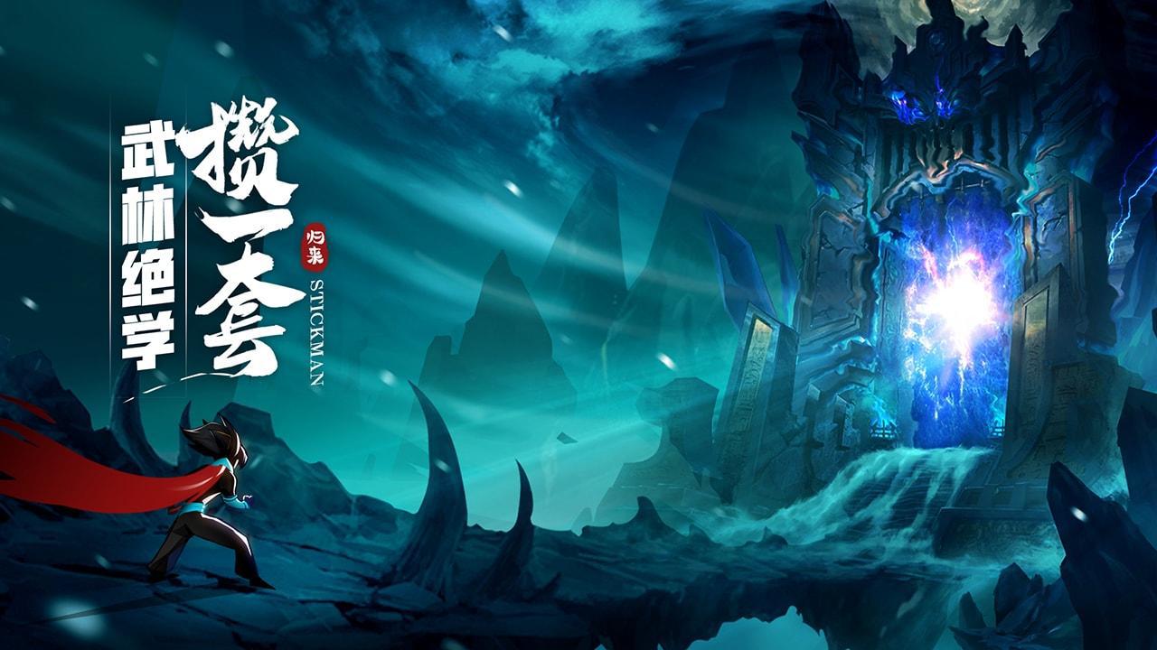 火柴人归来_截图_4