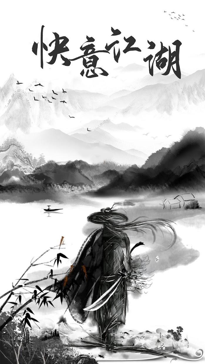 快意江湖—武侠探索世界