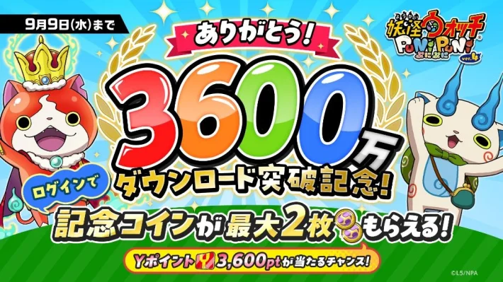 《妖怪手表 噗尼噗尼》下载量突破3,600万！