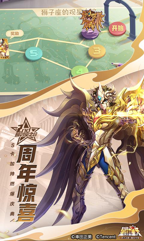 圣斗士星矢（腾讯）_截图_2