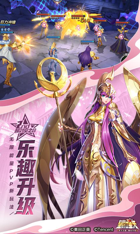 圣斗士星矢（腾讯）_截图_3