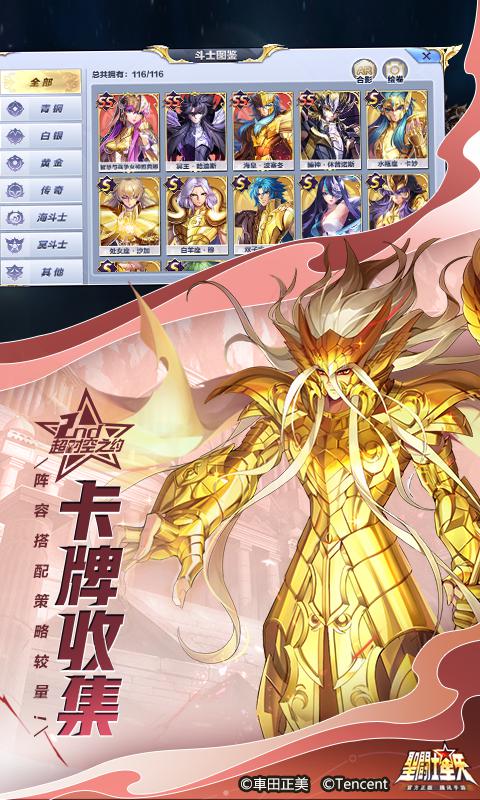 圣斗士星矢（腾讯）_截图_4