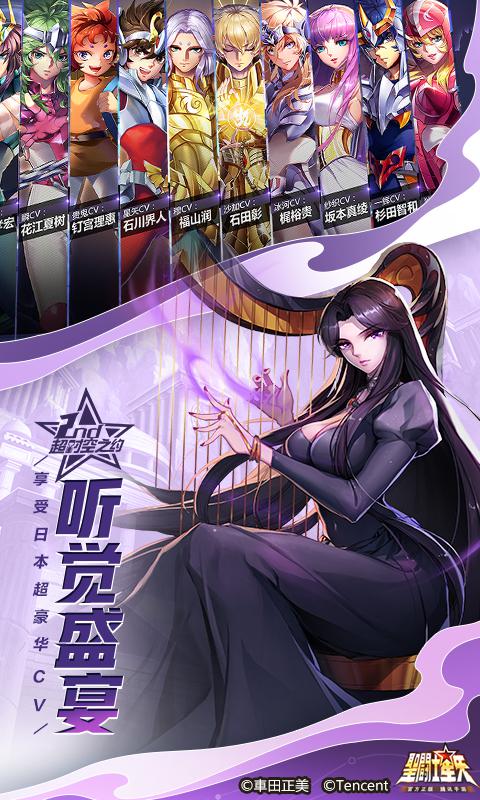 圣斗士星矢（腾讯）_截图_5