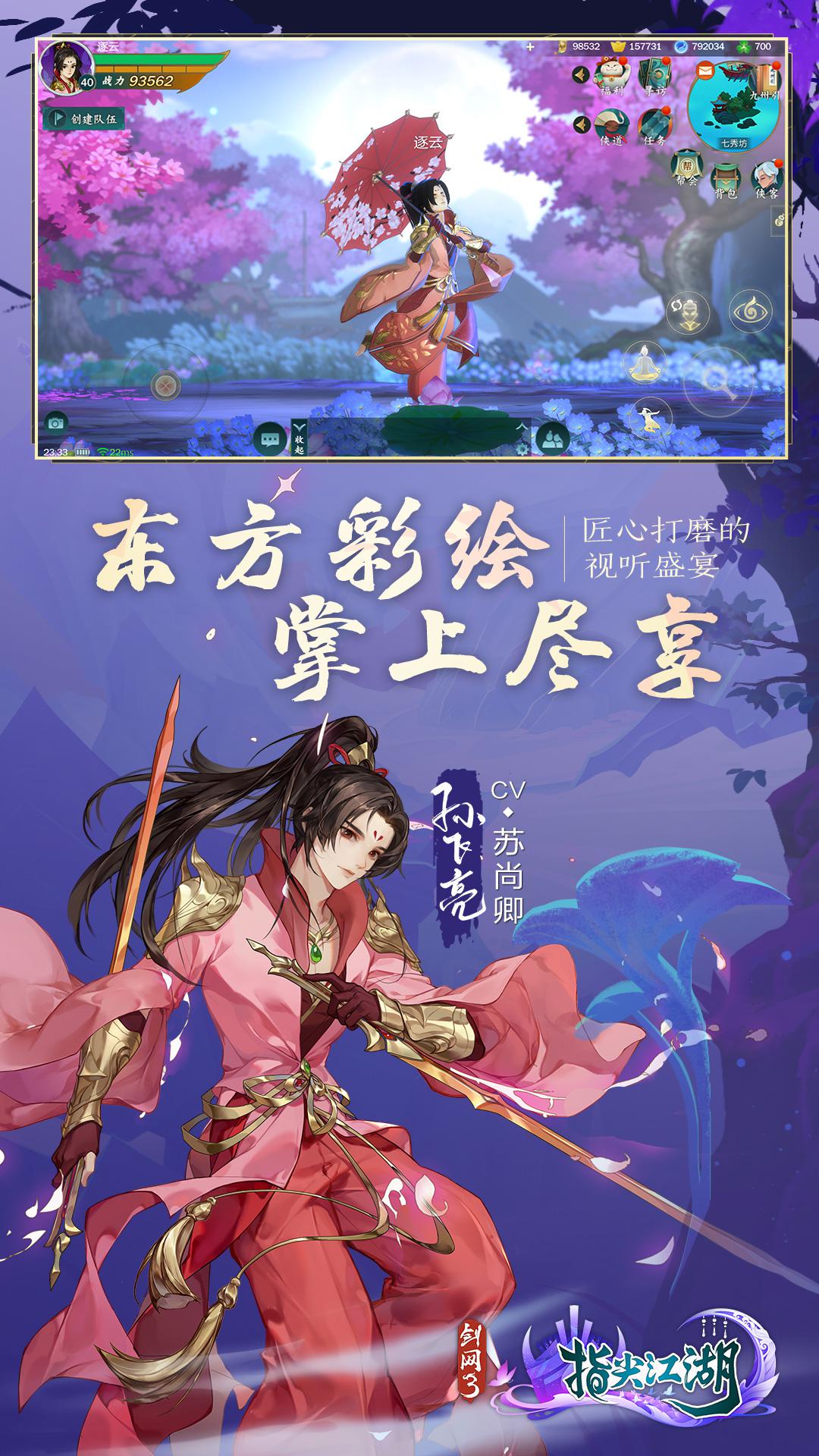 剑网3：指尖江湖_截图_2
