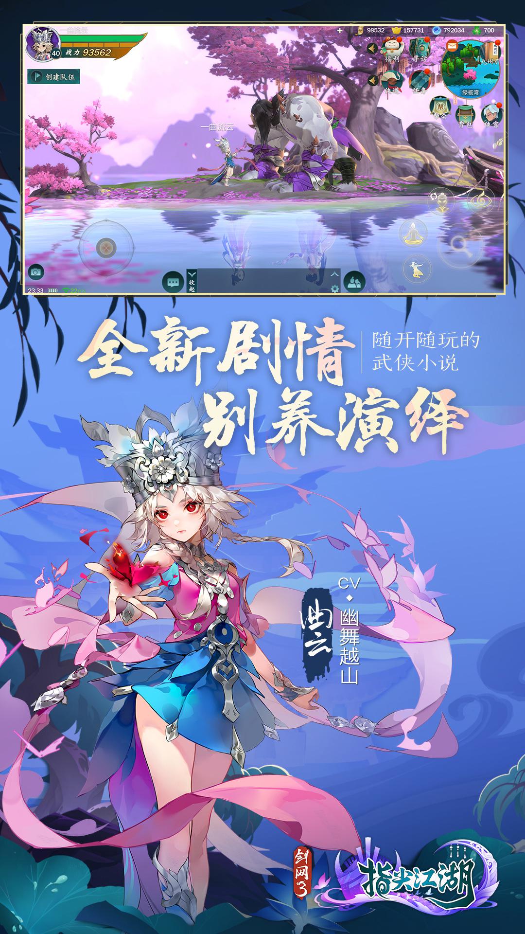 剑网3：指尖江湖_截图_3