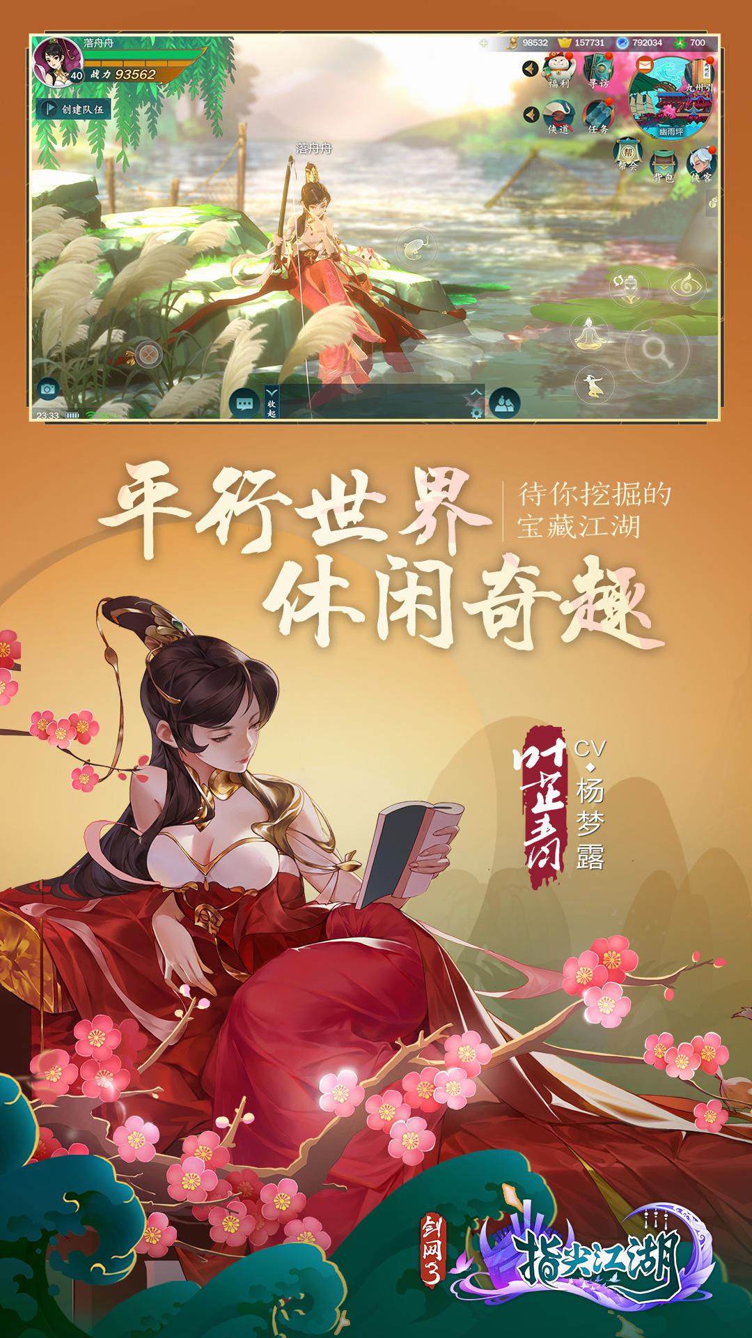 剑网3：指尖江湖_截图_5