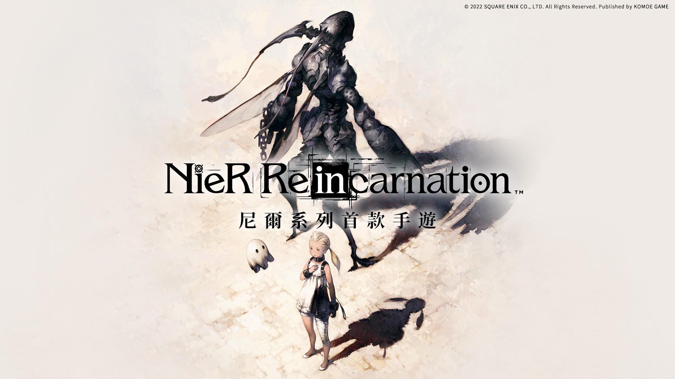尼尔 Re[in]carnation（繁中版）