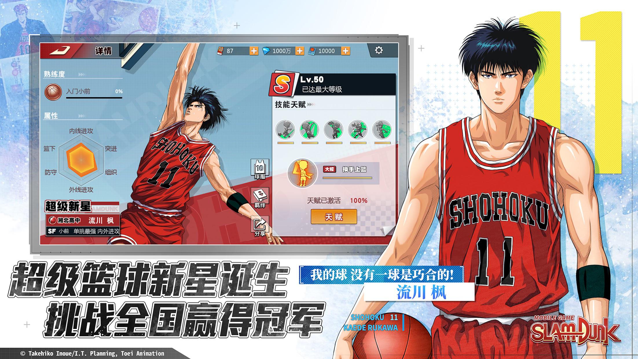 SLAM DUNK_截图_5