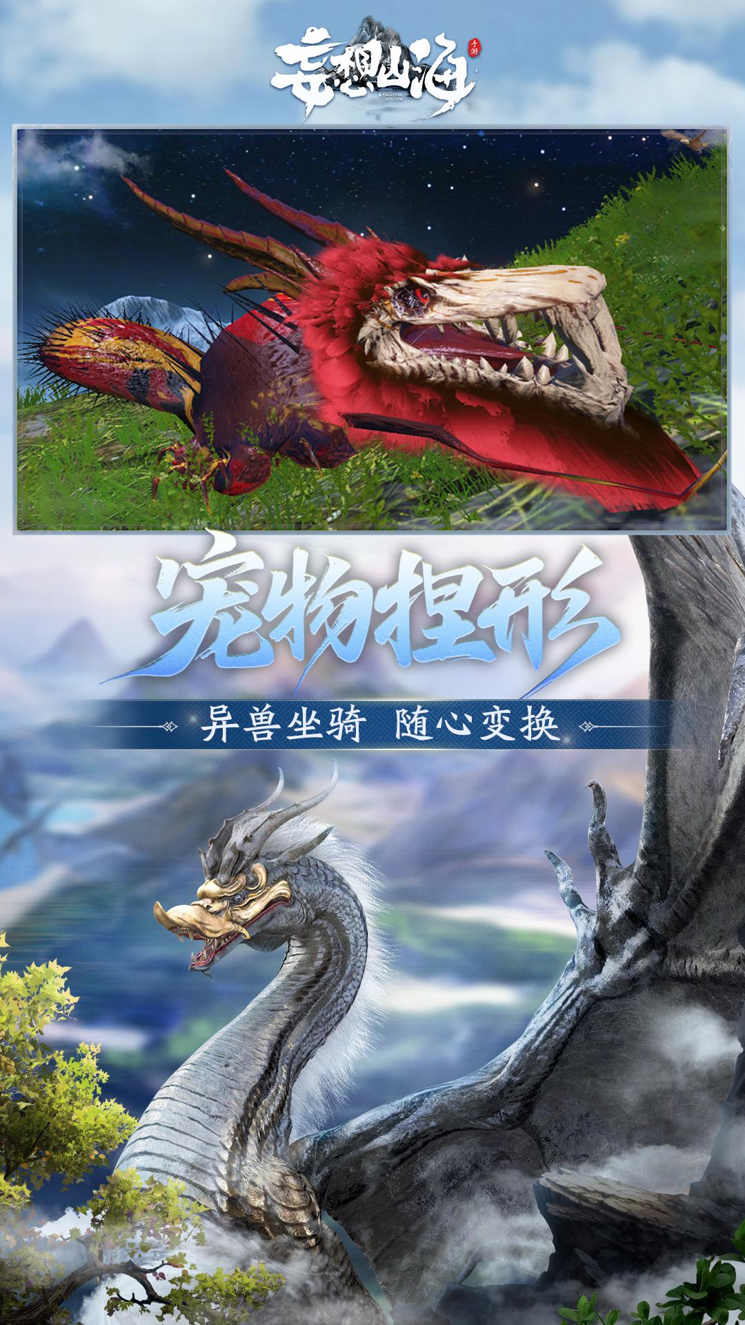 妄想山海数据转移