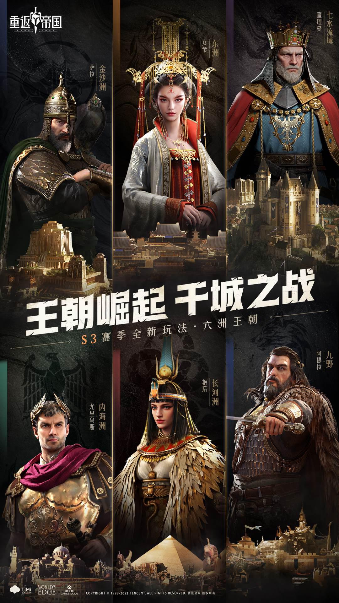重返帝国如何登录