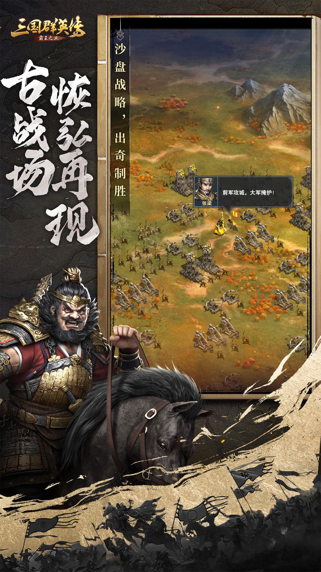 三国群英传-霸王之业_截图_4