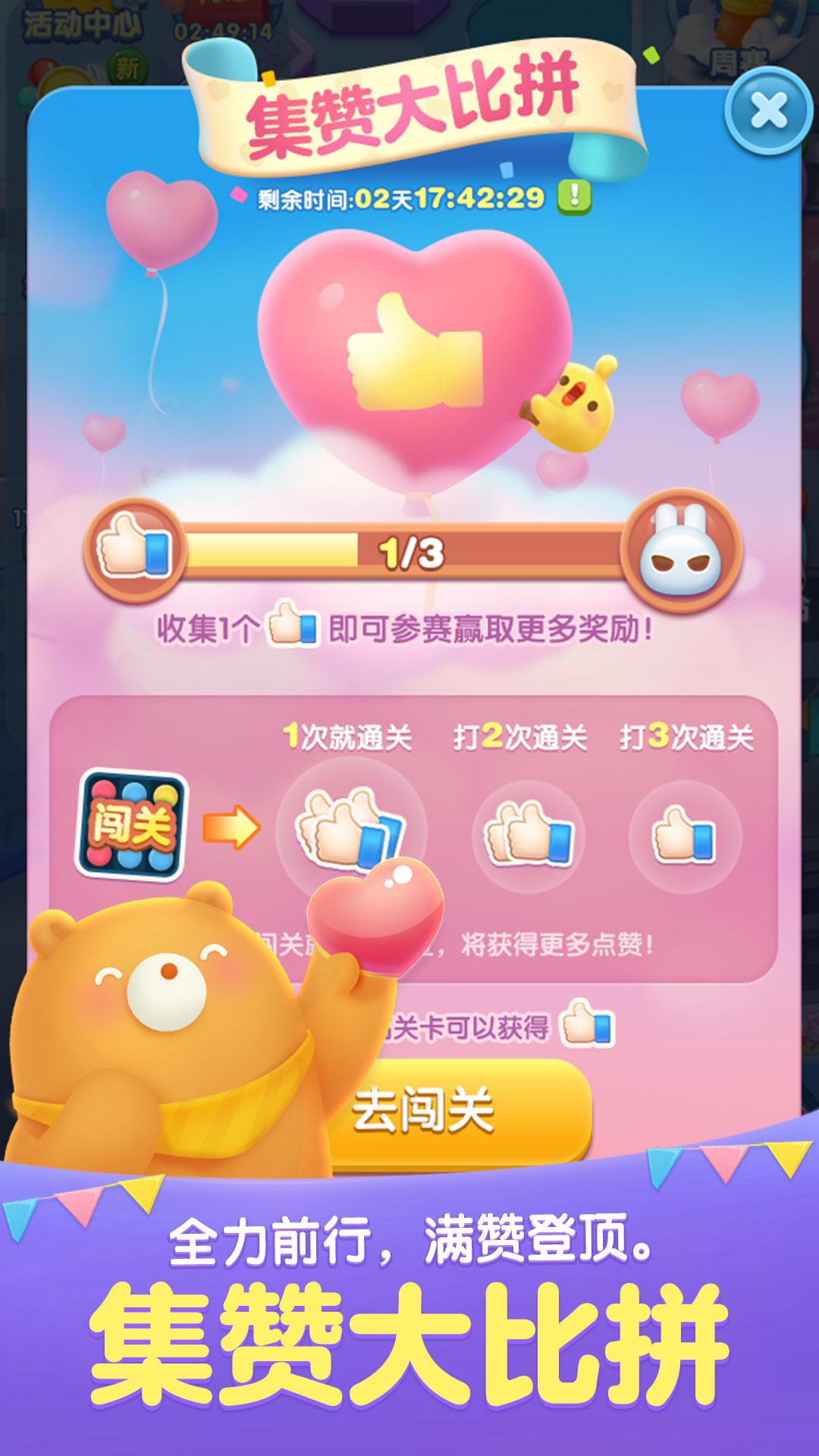 天天爱消除（金秋献礼版）_截图_2
