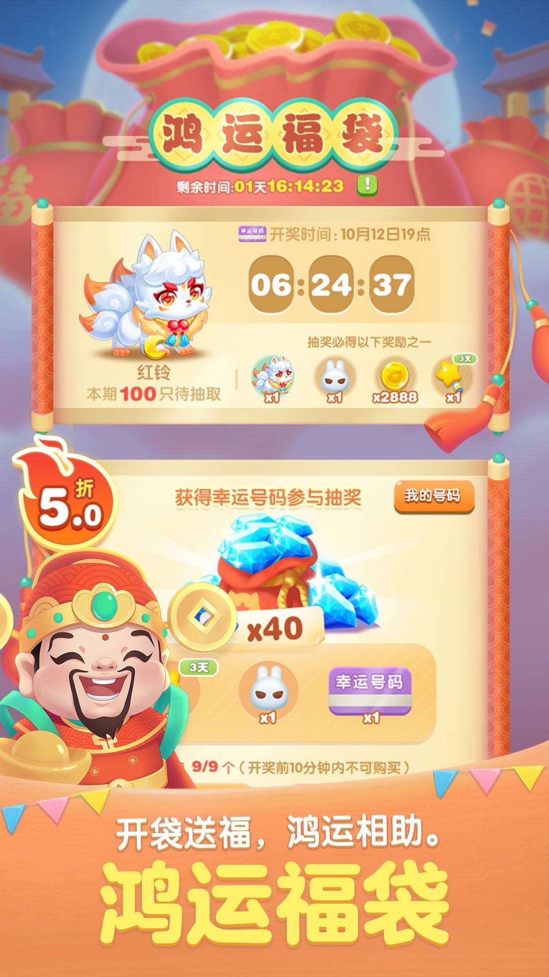 天天爱消除（金秋献礼版）_截图_4