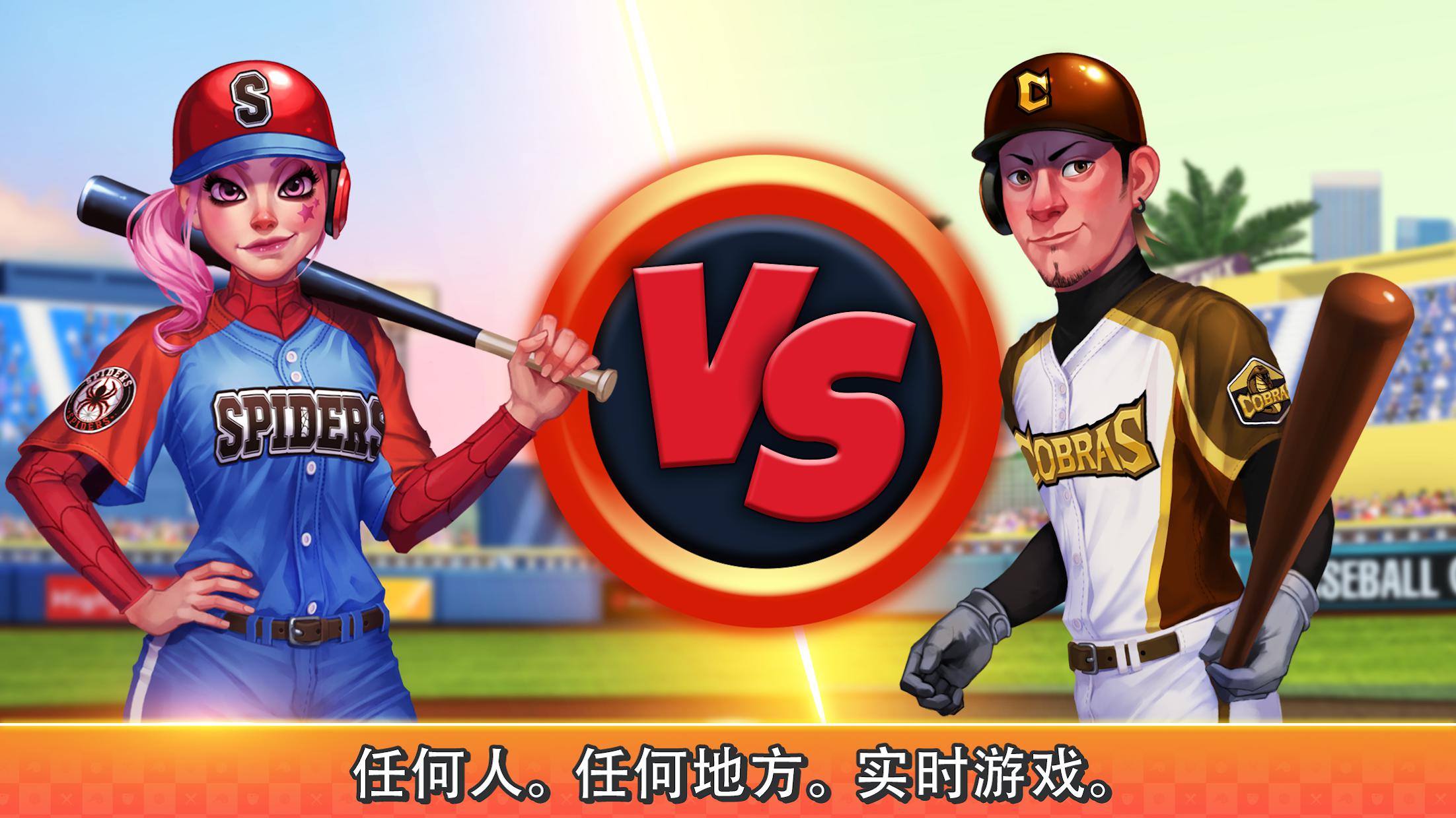 Baseball Clash：实时游戏_截图_2