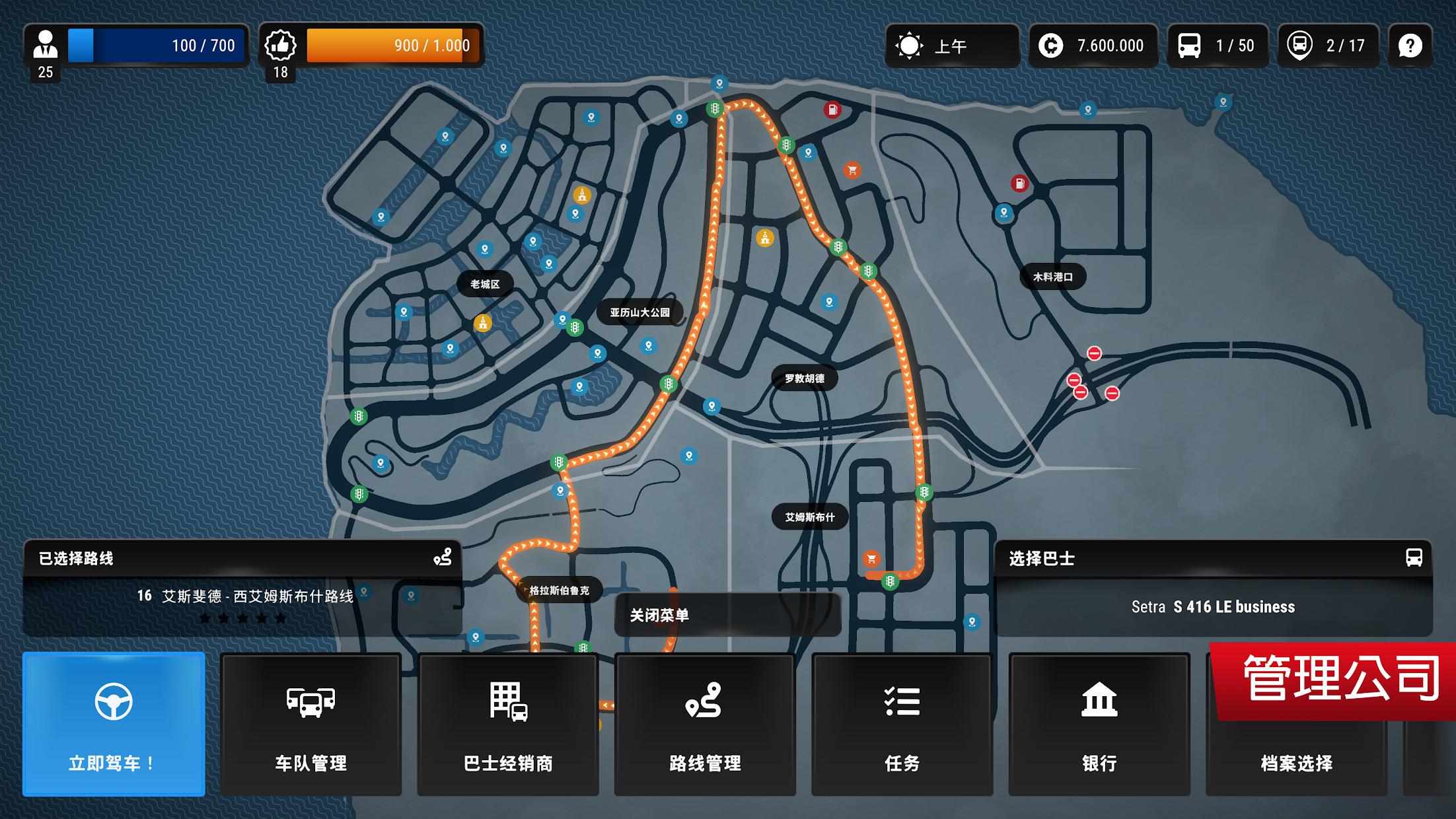 巴士模拟:城市之旅_游戏简介_图3