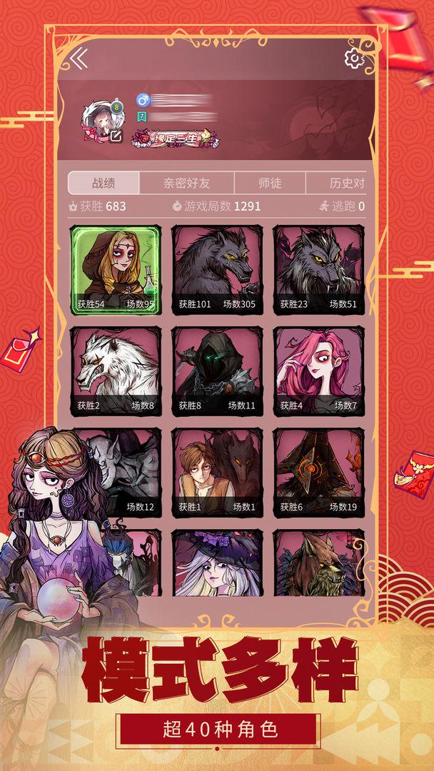 狼人杀_截图_3