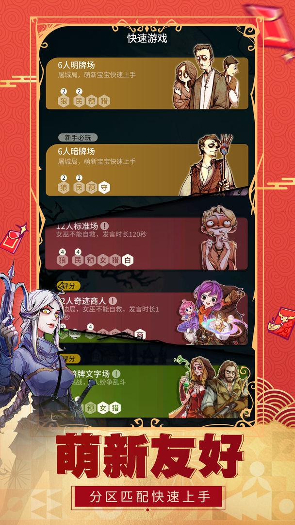 狼人杀_截图_4