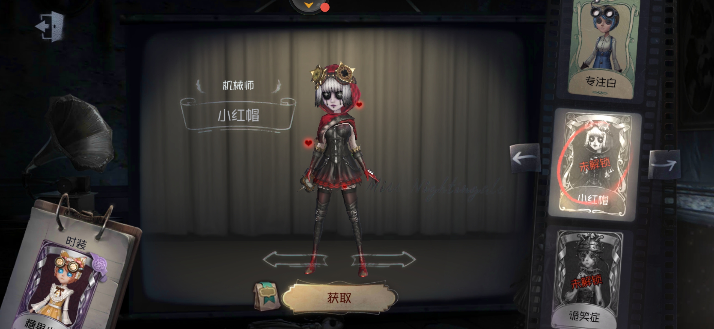 第五人格国际服皮肤 图片1