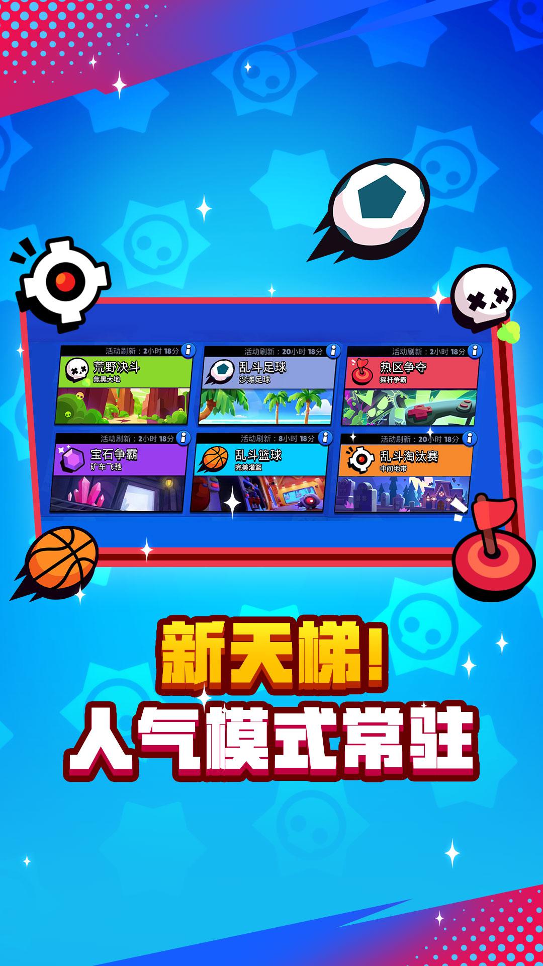 荒野乱斗（腾讯版）_截图_5