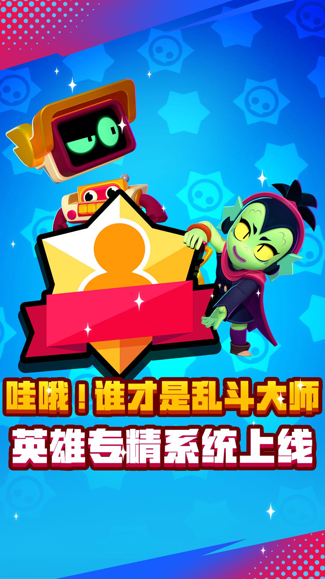 荒野乱斗（腾讯版）_截图_4