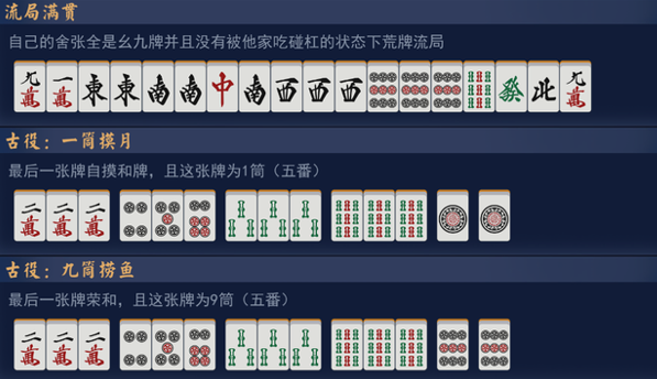 雀魂麻将役种图解 图片1