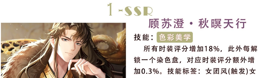 《以闪亮之名》SSR秋暝天行属性介绍 图片1