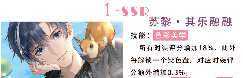 《以闪亮之名》SSR其乐融融属性介绍 图片2